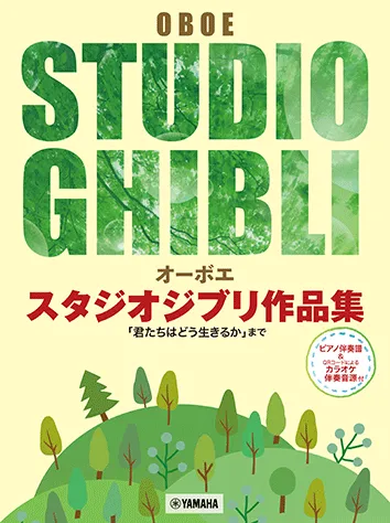 Studio Ghibli Selections for Oboe & Piano